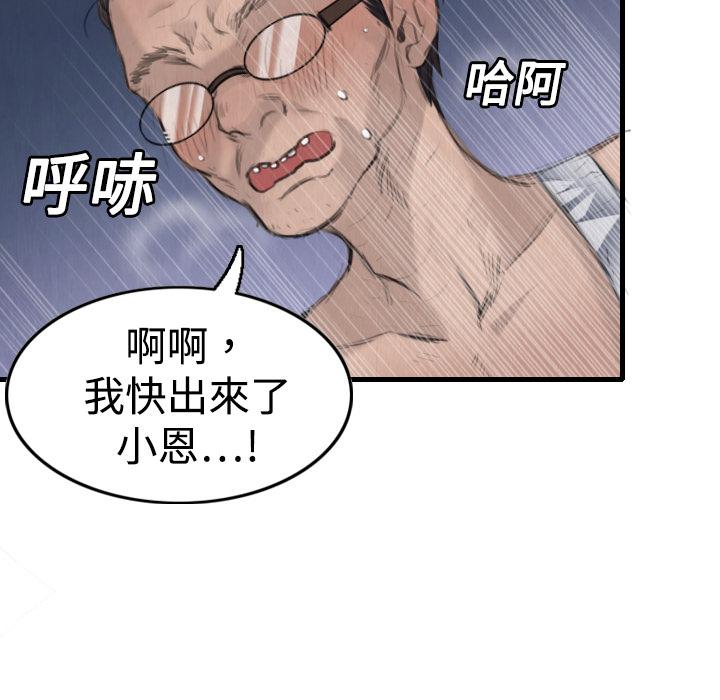 煉獄鬼島 第 2 話 第91页