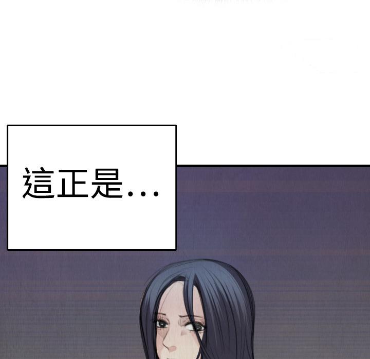 煉獄鬼島 第 2 話 第101页
