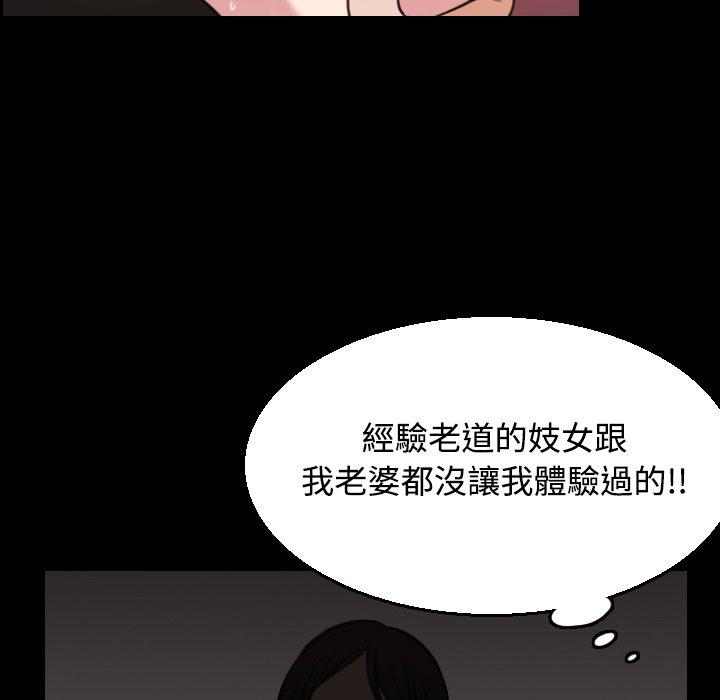 煉獄鬼島 第 20 話 第61页