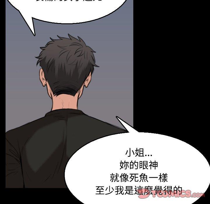 煉獄鬼島 第 20 話 第82页