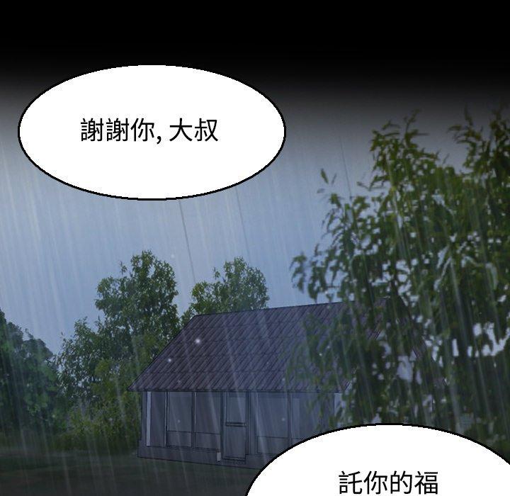 煉獄鬼島 第 20 話 第90页