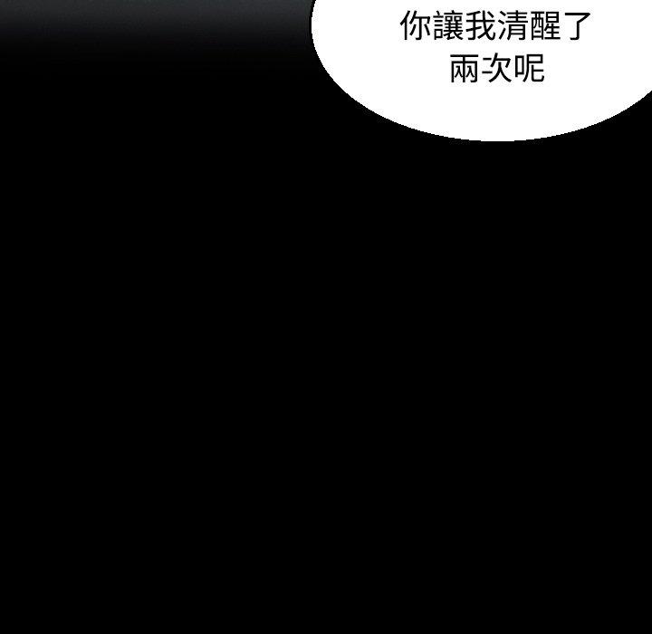 煉獄鬼島 第 20 話 第91页