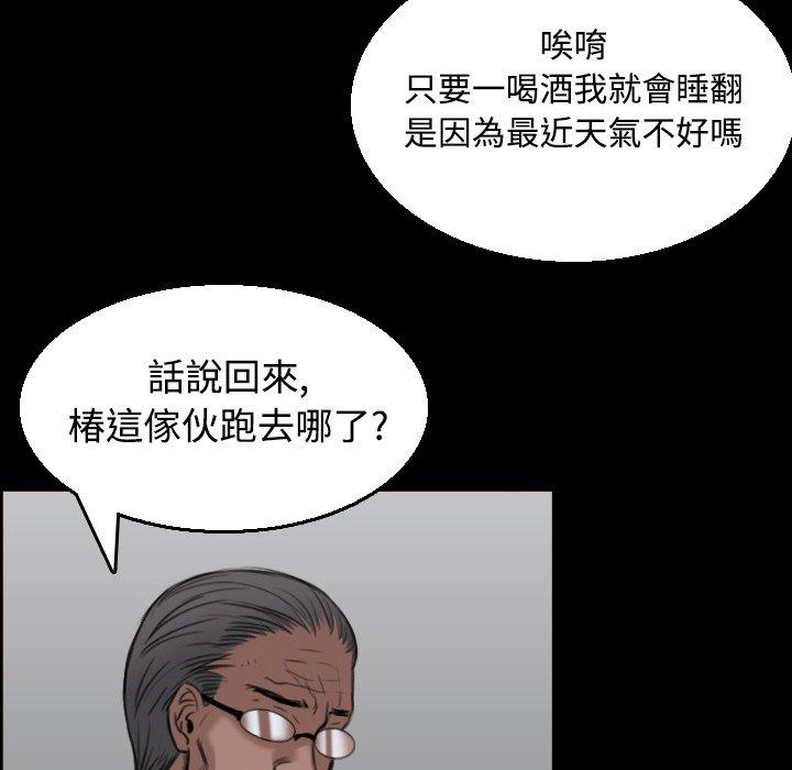 煉獄鬼島 第 20 話 第94页