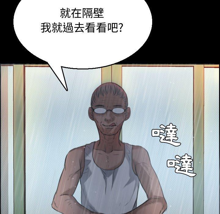煉獄鬼島 第 20 話 第105页