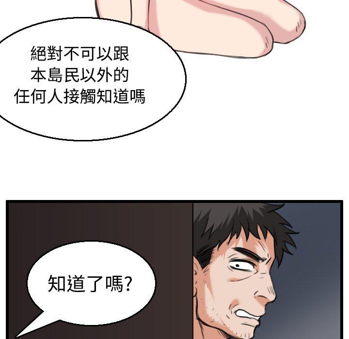 煉獄鬼島 第 21 話 第101页