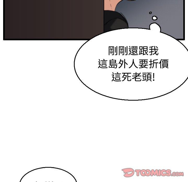 煉獄鬼島 第 21 話 第102页