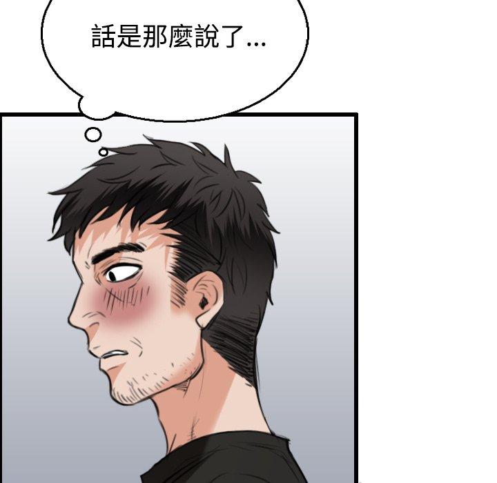 煉獄鬼島 第 21 話 第6页