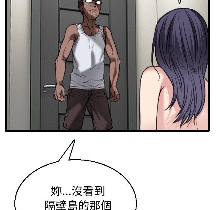 煉獄鬼島 第 21 話 第21页