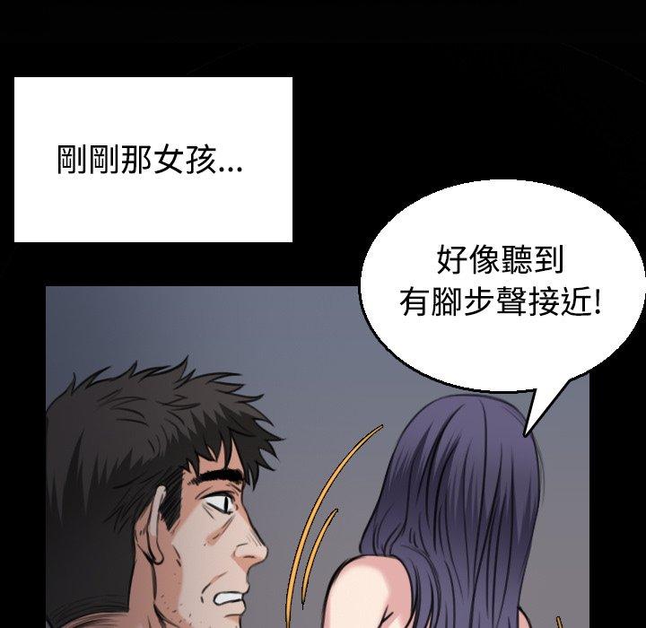 煉獄鬼島 第 21 話 第58页