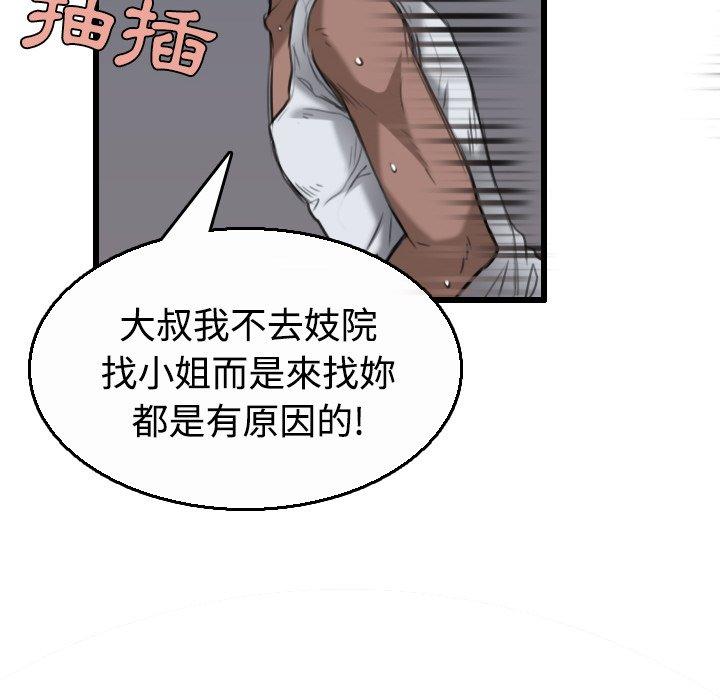 煉獄鬼島 第 21 話 第63页