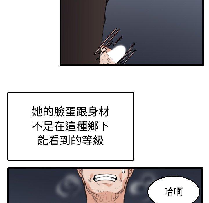 煉獄鬼島 第 21 話 第79页
