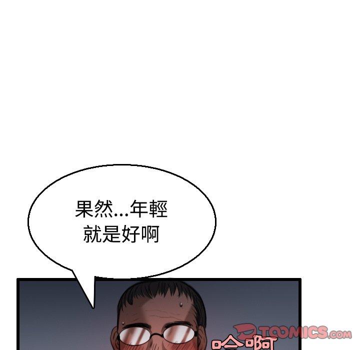 煉獄鬼島 第 21 話 第92页