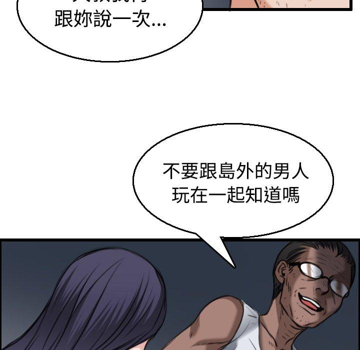 煉獄鬼島 第 21 話 第98页