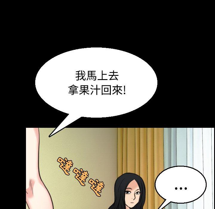 煉獄鬼島 第 22 話 第85页