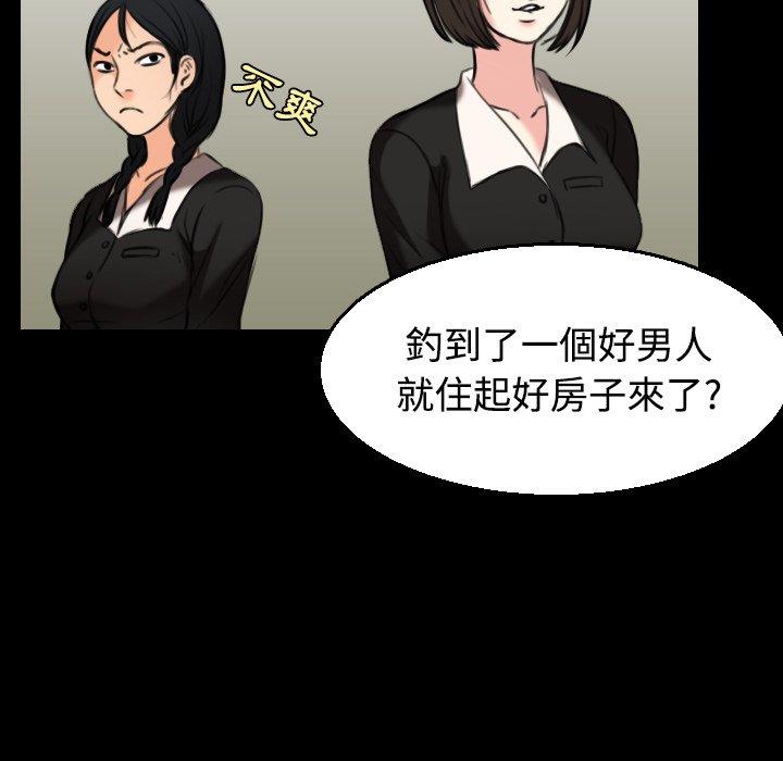 煉獄鬼島 第 22 話 第90页