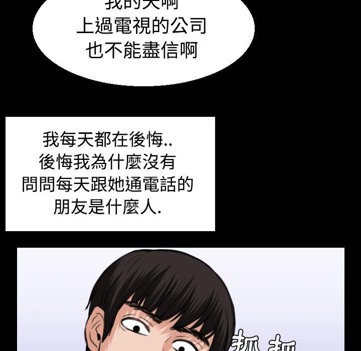 煉獄鬼島 第 22 話 第99页