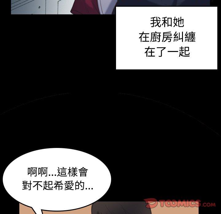 煉獄鬼島 第 23 話 第52页