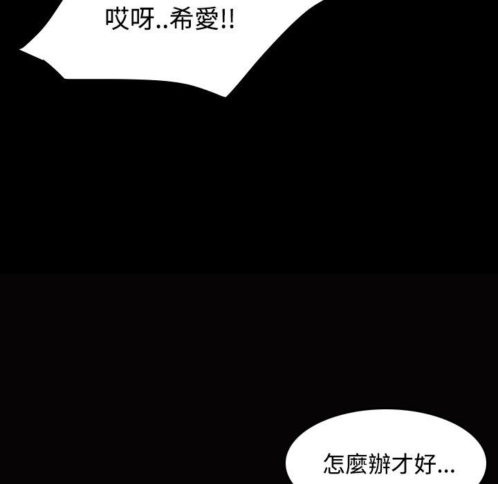 煉獄鬼島 第 23 話 第79页