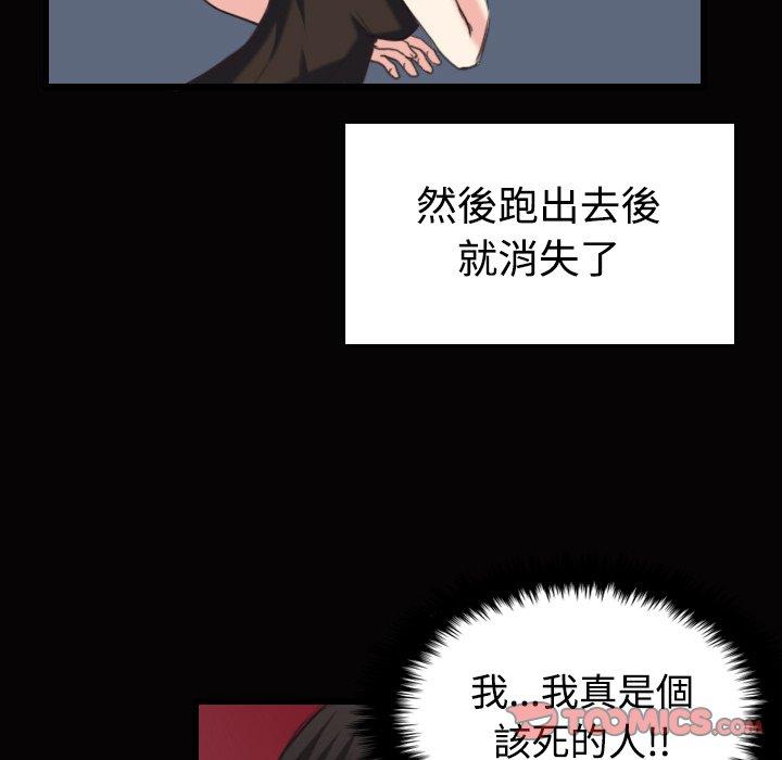 煉獄鬼島 第 23 話 第82页