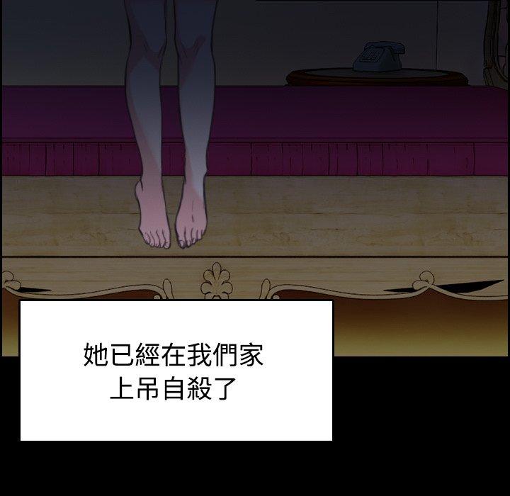 煉獄鬼島 第 23 話 第86页