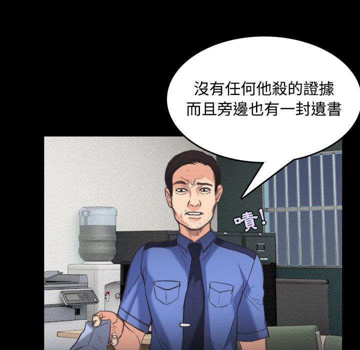 煉獄鬼島 第 23 話 第87页