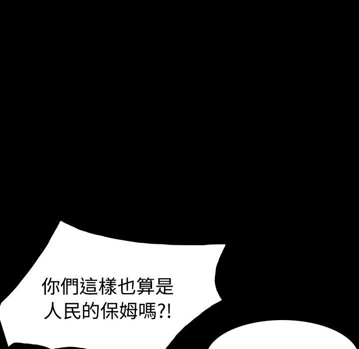 煉獄鬼島 第 23 話 第94页