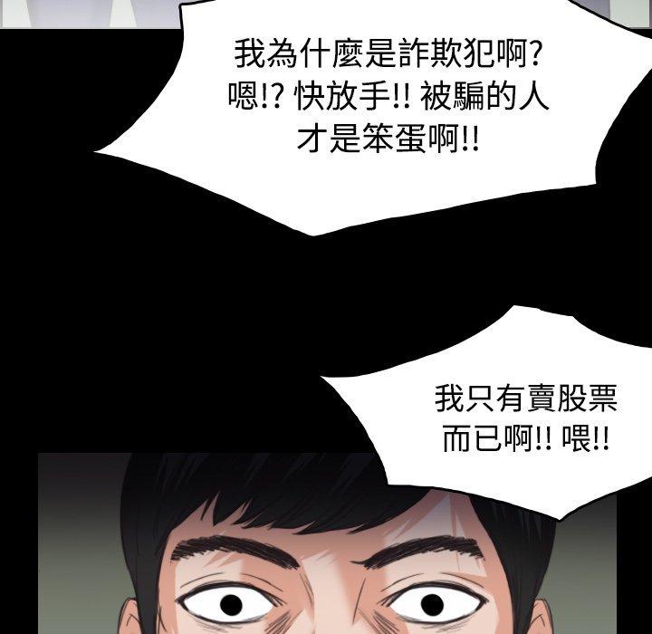 煉獄鬼島 第 23 話 第96页