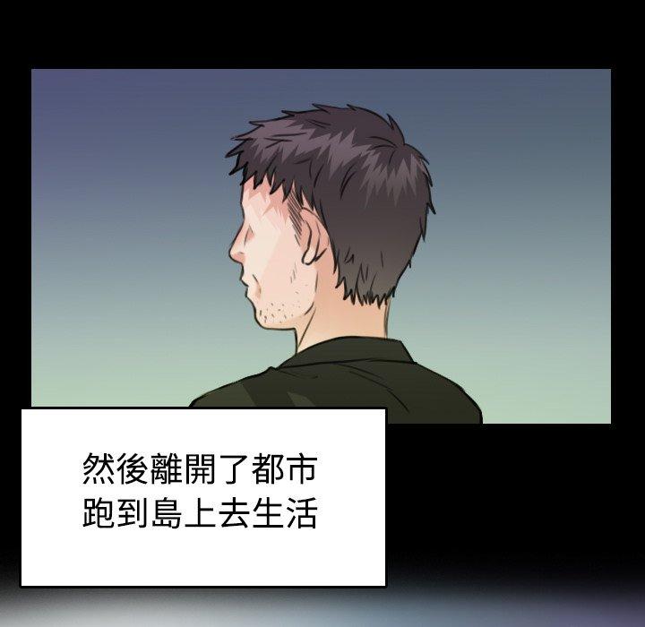 煉獄鬼島 第 23 話 第101页