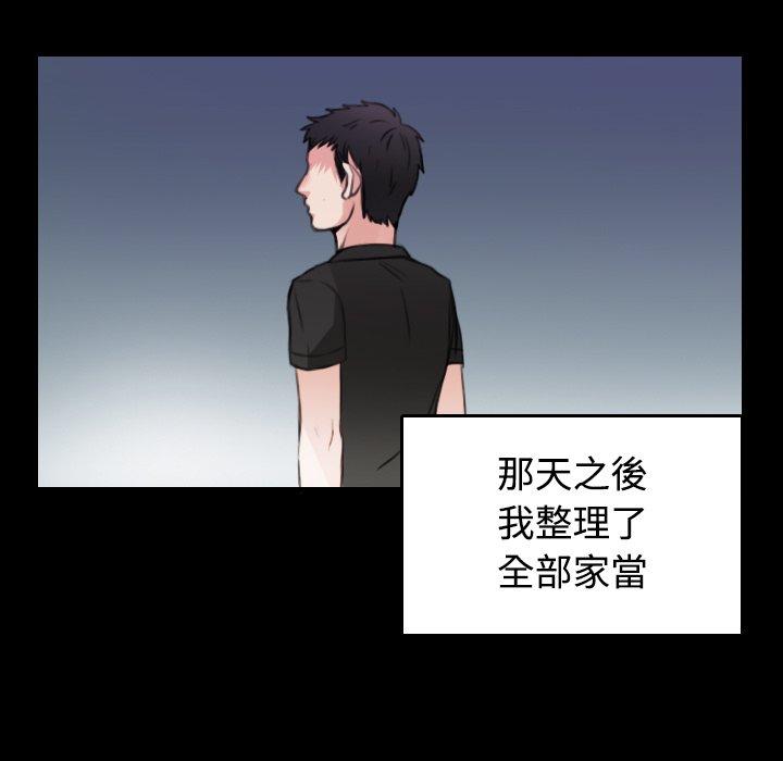 煉獄鬼島 第 23 話 第100页