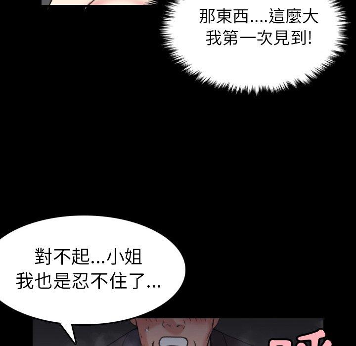 煉獄鬼島 第 30 話 第69页