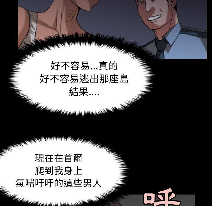 煉獄鬼島 第 30 話 第83页
