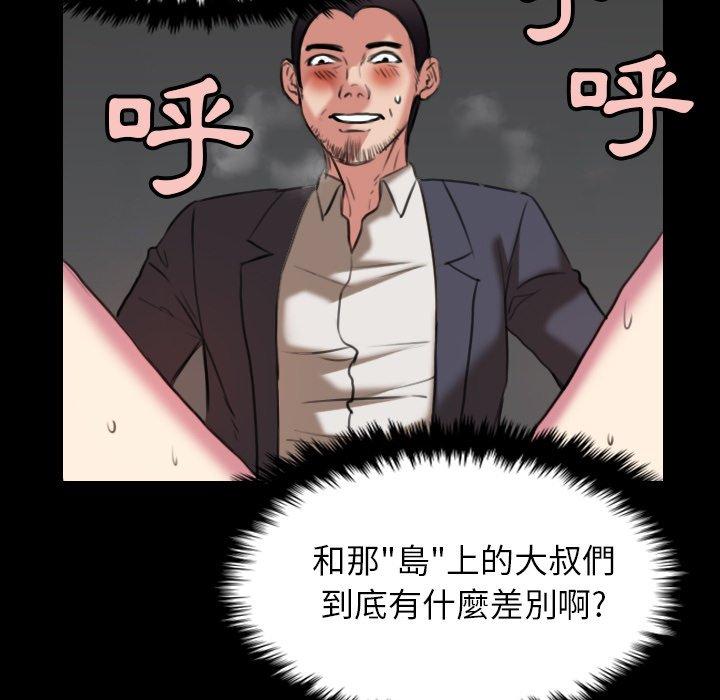 煉獄鬼島 第 30 話 第84页