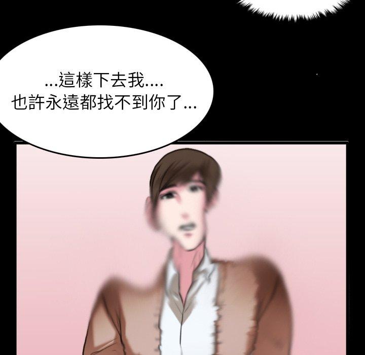 煉獄鬼島 第 30 話 第89页
