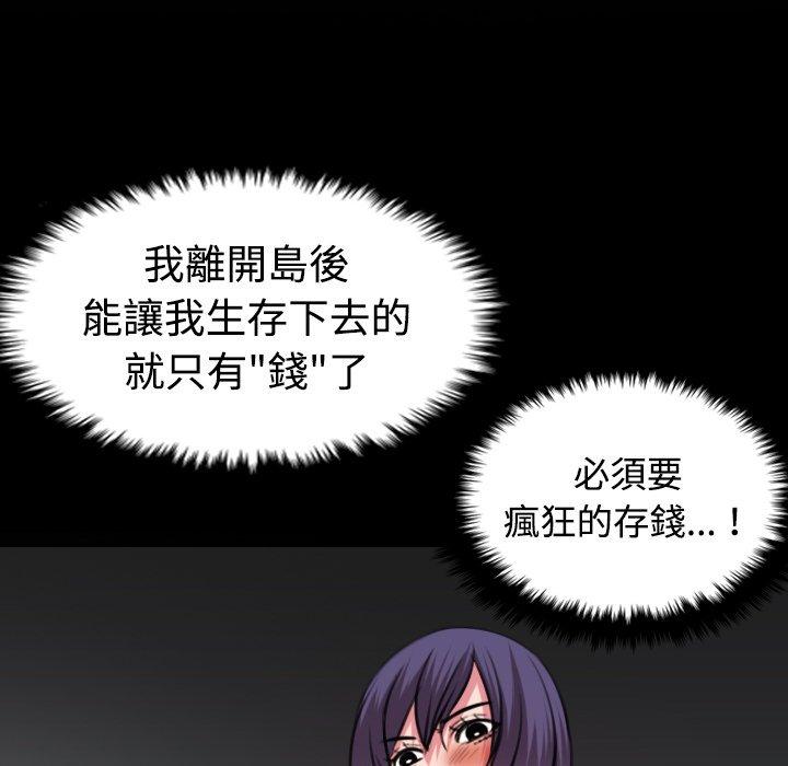 煉獄鬼島 第 31 話 第41页