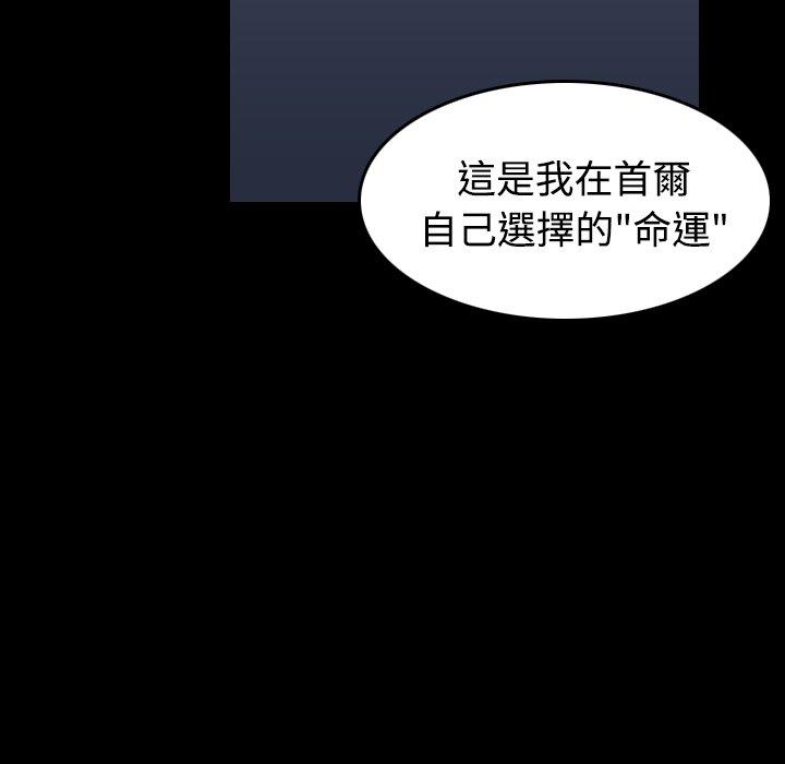 煉獄鬼島 第 31 話 第45页