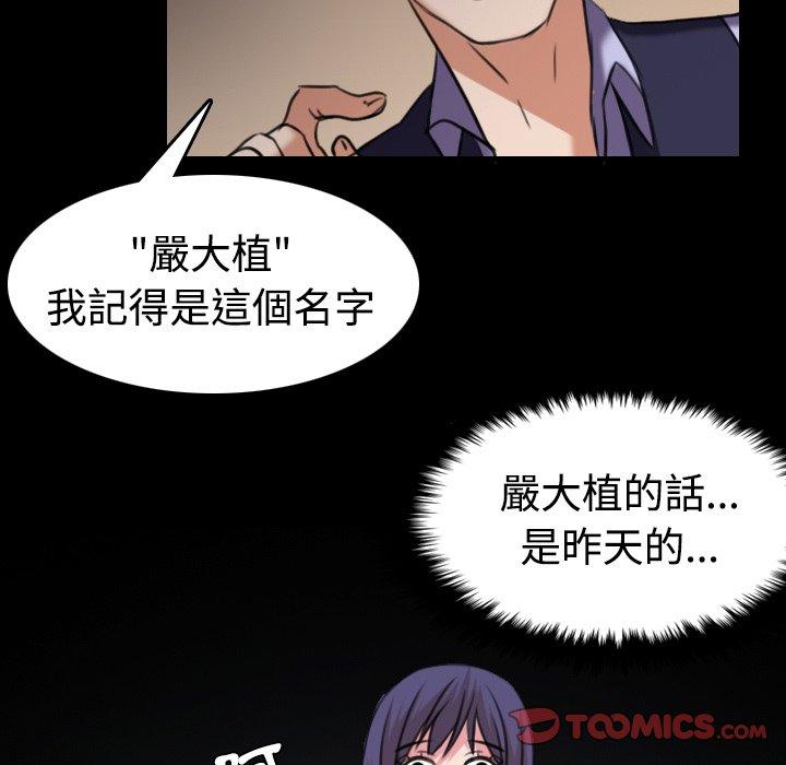 煉獄鬼島 第 31 話 第72页