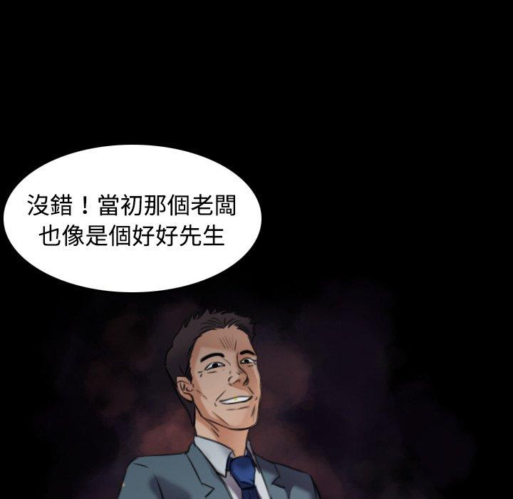 煉獄鬼島 第 31 話 第81页