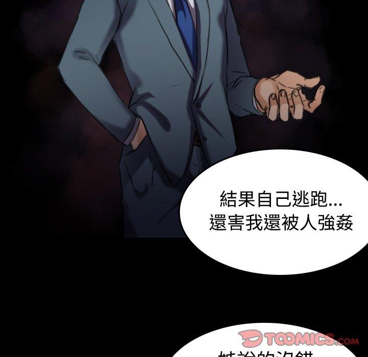 煉獄鬼島 第 31 話 第82页