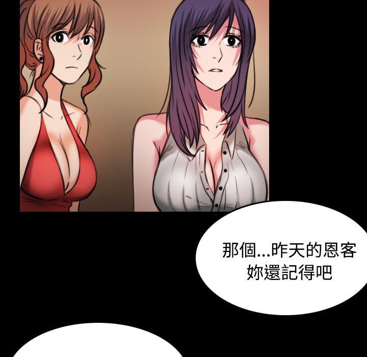 煉獄鬼島 第 31 話 第87页