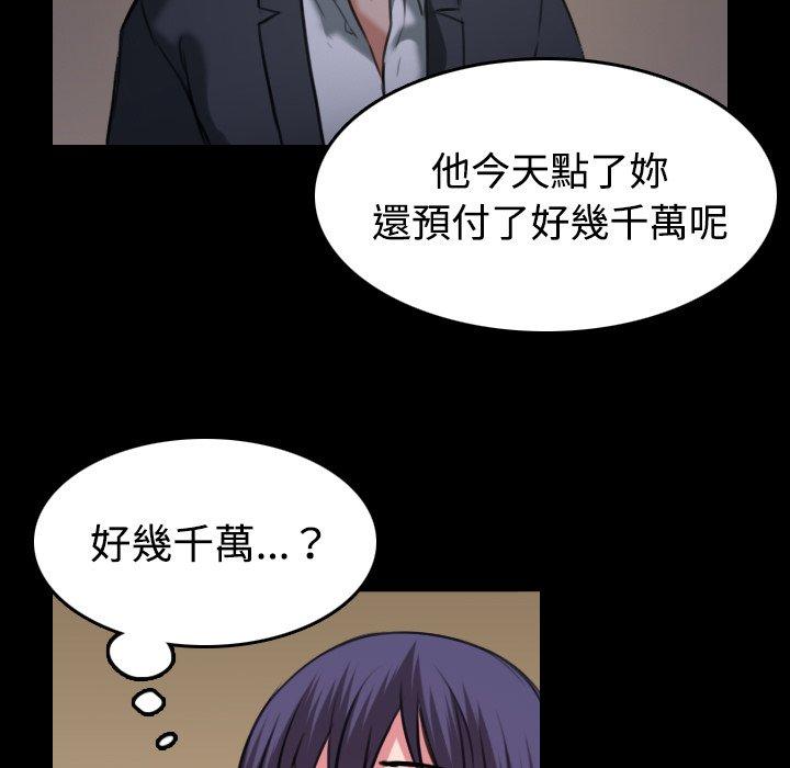 煉獄鬼島 第 31 話 第90页