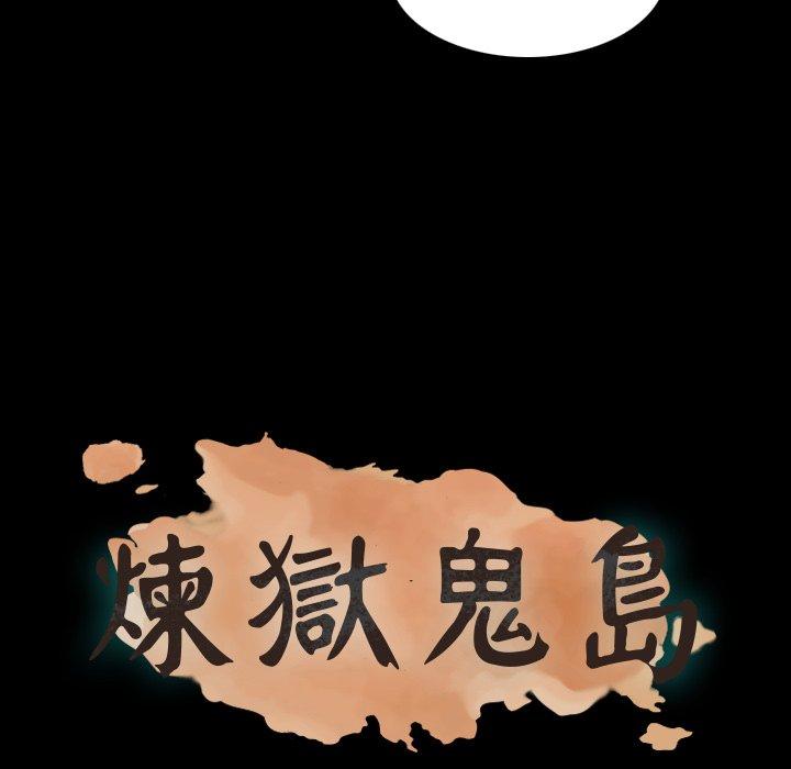 煉獄鬼島 第 32 話 第16页