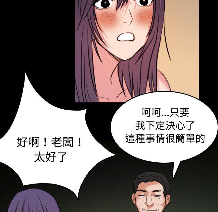 煉獄鬼島 第 32 話 第77页