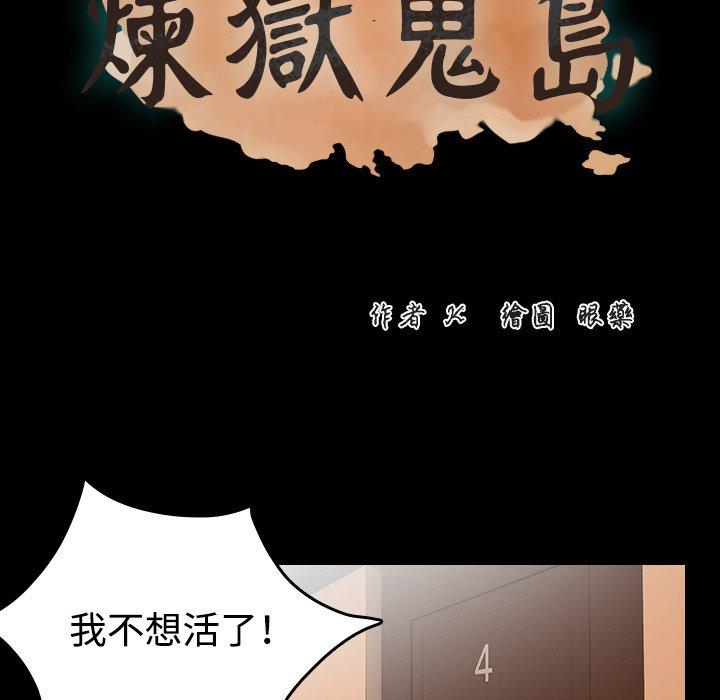 煉獄鬼島 第 33 話 第14页