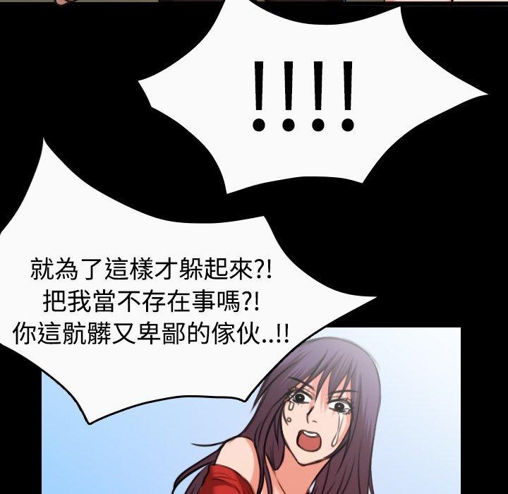 煉獄鬼島 第 33 話 第71页