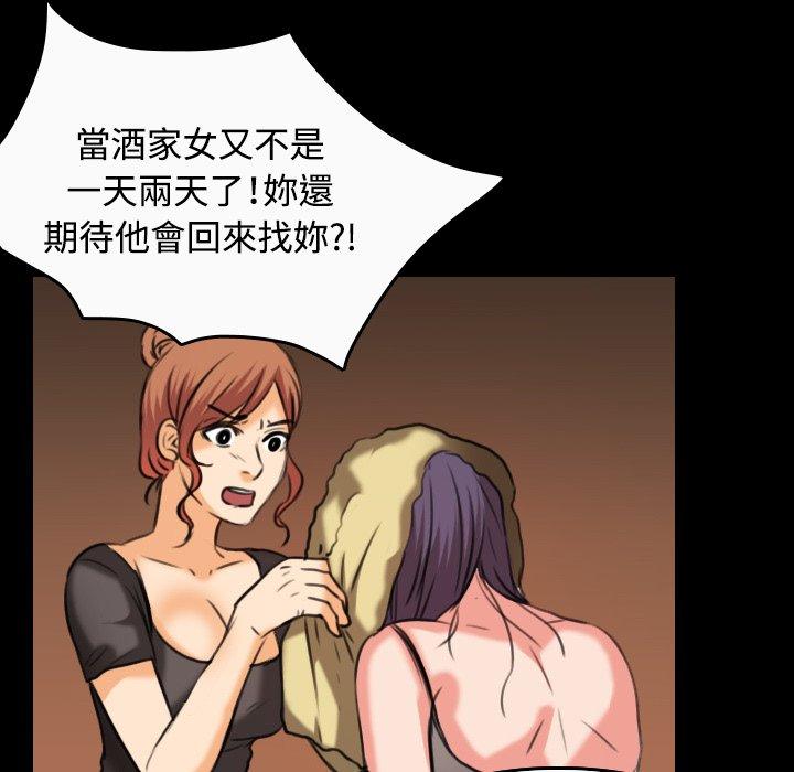 煉獄鬼島 第 33 話 第90页