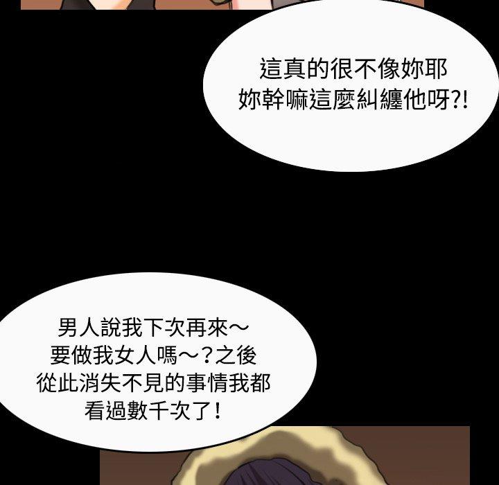 煉獄鬼島 第 33 話 第91页
