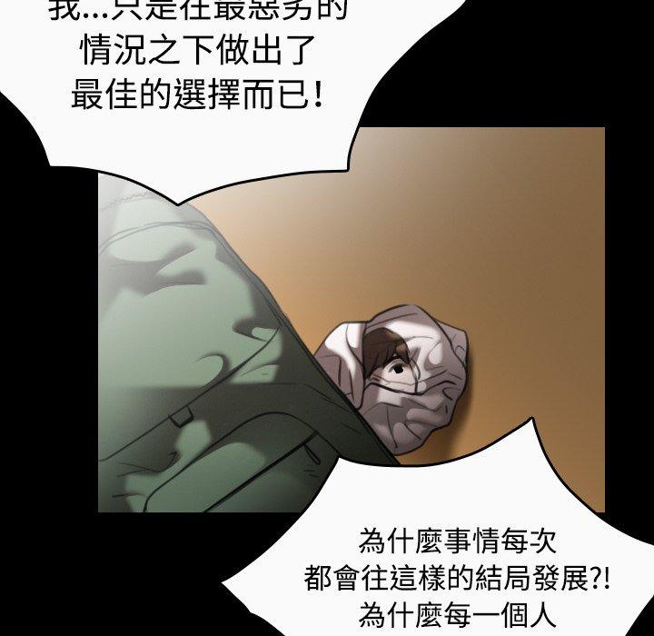 煉獄鬼島 第 33 話 第99页