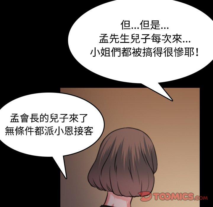 煉獄鬼島 第 34 話 第22页