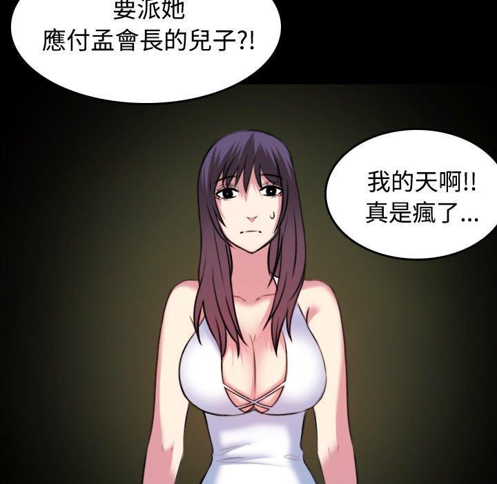 煉獄鬼島 第 34 話 第31页