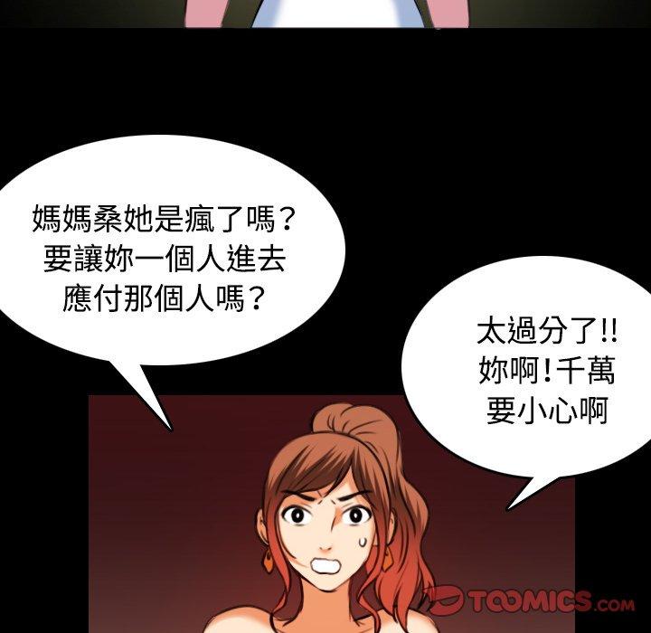 煉獄鬼島 第 34 話 第32页